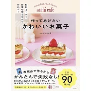 作ってあげたい かわいいお菓子