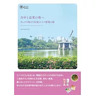 台中と近郊の街へ ゆったり味わう美食とレトロ建築の旅