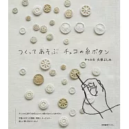 捷克傳統繡線鈕扣裝飾小物作品集