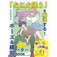 角色人物姿勢與構圖描繪技巧提升教學講座