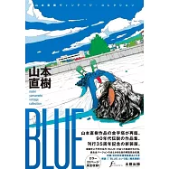 山本直樹35週年紀念作品精選手冊：BLUE