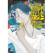 【奇譚】都市伝説解体センター