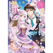 そんなに姉が大好きで、私に興味が無いのでしたら私も無関心になりますね