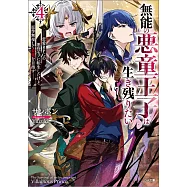 無能の悪童王子は生き残りたい4 ~恋愛RPGの悪役モブに転生したけど、原作無視して最強を目指す~