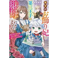 後宮のお飾り妃は第三王子の継母になりました~虐げられた転生令嬢ですが、義息子が愛おしくてたまりません~