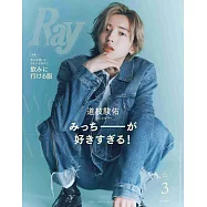 RAY(2026.03)增刊號：道枝駿佑(浪花男子)