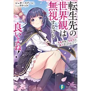 転生先の世界観は無視するけど良いよね! ~和風世界で規格外の【魔女】になりました~