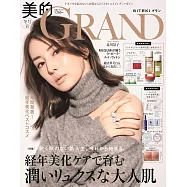 美的GRAND 2026冬號增刊：北川景子(附7大品牌護膚保養試用組)