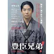 NHK 2026大河劇「豐臣兄弟!」完全專集