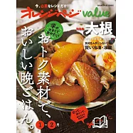 橘頁生活value美味晚餐料理製作食譜集：1~2月