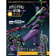 新世紀福音戰士初號機模型收藏特刊 98：附材料組