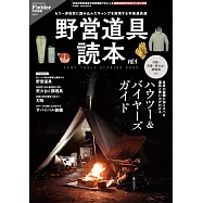 Fielder特別編集 野營道具讀本 vol.4