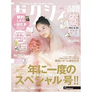 美麗新娘幸福情報(2026.02)附PAUL&JOE多功能收納夾