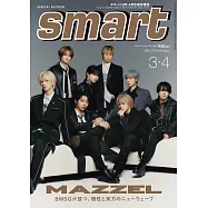 SMART(2026.3-4月合併號)增刊號：MAZZEL