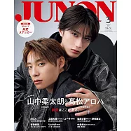 JUNON(2026.03)臨增版：山中柔太朗(M!LK)& 高松ALOHA(超特急)