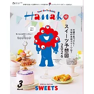 Hanako(2026.03)增刊：脈脈