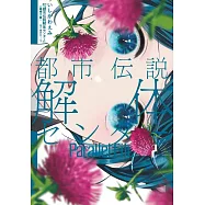 都市伝説解体センター Parallel File 2