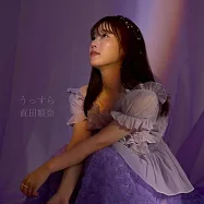 優雅貴族的休假指南 ED「うっすら」通常盤 直田姫奈