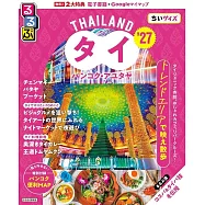るるぶタイ バンコク・アユタヤ&rsquo;27ちいサイズ