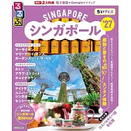 るるぶシンガポール&rsquo;27ちいサイズ