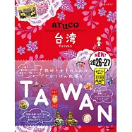 30 地球の歩き方 aruco 台湾 2026~2027