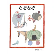 なぞなぞ