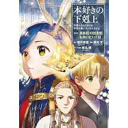 本好きの下剋上~司書になるためには手段を選んでいられません~第四部「貴族院の図書館を救いたい!11」