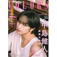 日本電視明星色彩主題寫真專集 VOL.61：中島健人&Chi;PINK