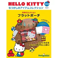 HELLO KITTY懷舊商品收藏特刊 112：扁平收納包