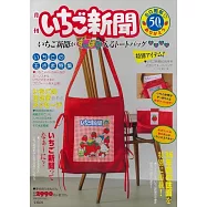 草莓新聞50週年紀念單品：提袋