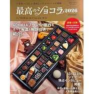 最新巧克力完全情報專集 2026