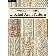 鉤針編織ARAN模樣造型圖案作品集