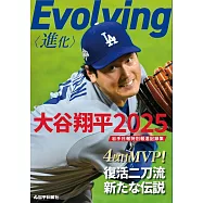 大谷翔平比賽情報完全解析專集 2025：Evolving