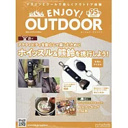 ENJOY!OUTDOOR戶外活動情報特刊 95：附哨子與熊鈴