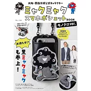 大阪‧關西萬博吉祥物脈脈情報特刊：附手機斜背包(單色ver.)