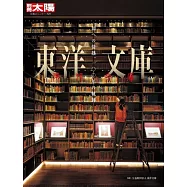 東洋文庫博物館完全解析專集
