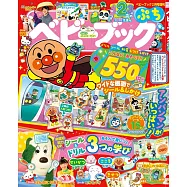 BABYBOOK PUCHI(2026.02)