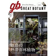 GREAT BOTANY綠意植物情報專集 VOL.3