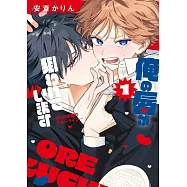 俺の唇が狙われています ーポロロ学園のブルーラインー 1