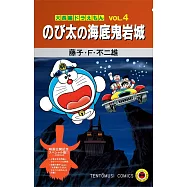 『大長編ドラえもん のび太の海底鬼岩城』映画公開記念スペシャル版