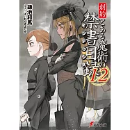 創約 とある魔術の禁書目録 12