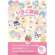 草莓新聞50週年紀念專集：Memories