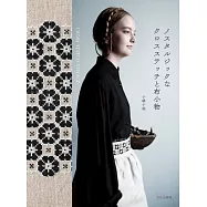 小幡小織復古十字繡裝飾布製小物作品集