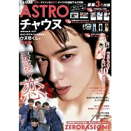 K☆STAR 韓國人氣音樂團體情報專集：車銀優(ASTRO)SPECIAL號