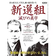 新選組毀滅之美學完全解析專集