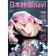 日本電影完全情報誌 VOL.121：佐久間大介(Snow Man)