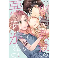 似鳥教授の可愛い悪あがき 6