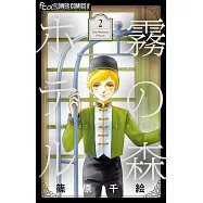 霧の森ホテル 2