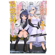 追放された転生王子、『自動製作』スキルで領地を爆速で開拓し最強の村を作ってしまう~最強クラフトスキルで始める、楽々領地開拓スローライフ~ 5