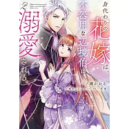身代わりの花嫁は、不器用な辺境伯に溺愛される 2